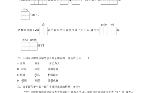 语文期末复习：：统编版语文三年级上册期末测试卷3含参考答案_三年级上下册资料_三年级上语数英上下册学习资料_3-8-1、小学三年级语文上册_5、期末测试卷