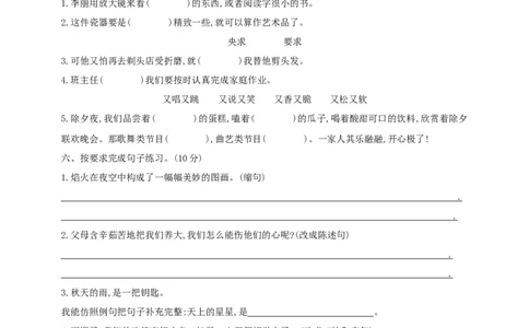 语文期末复习：：统编版语文三年级上册期末测试卷3含参考答案_三年级上下册资料_三年级上语数英上下册学习资料_3-8-1、小学三年级语文上册_5、期末测试卷