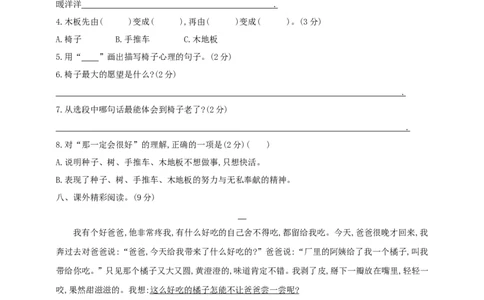 语文期末复习：：统编版语文三年级上册期末测试卷3含参考答案_三年级上下册资料_三年级上语数英上下册学习资料_3-8-1、小学三年级语文上册_5、期末测试卷