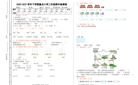 期中测试卷（一）_二年级上下册资料_二年级语数英上下册学习资料_3-7-4、小学二年级数学下册_苏教版_4、期中测试卷