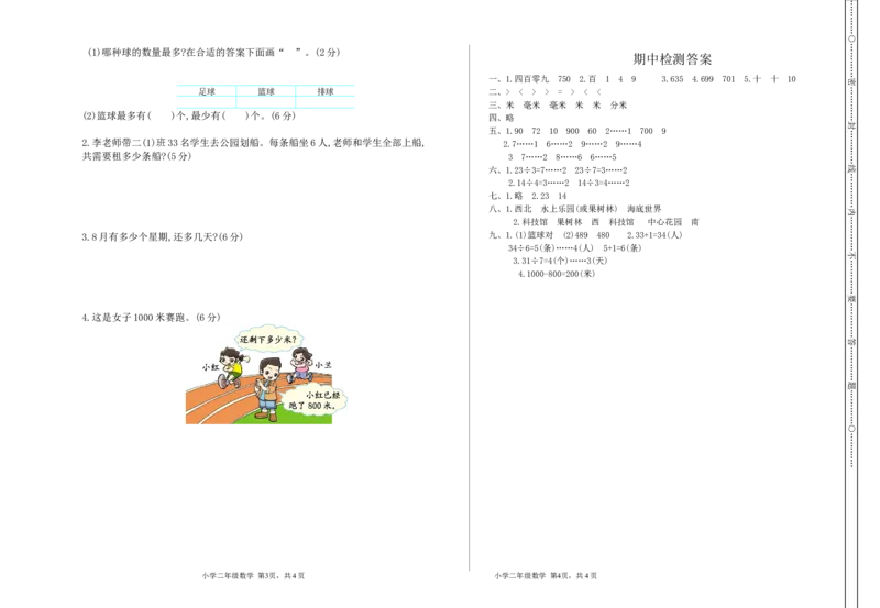 期中测试卷（一）_二年级上下册资料_二年级语数英上下册学习资料_3-7-4、小学二年级数学下册_苏教版_4、期中测试卷