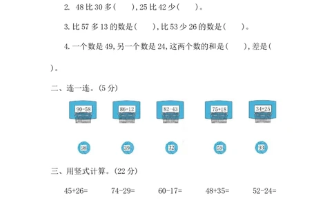 第七单元检测卷1_一年级上下册资料_一年级上语数英上下册学习资料_3-6-4、小学一年级数学下册_青岛版_3、单元测试卷
