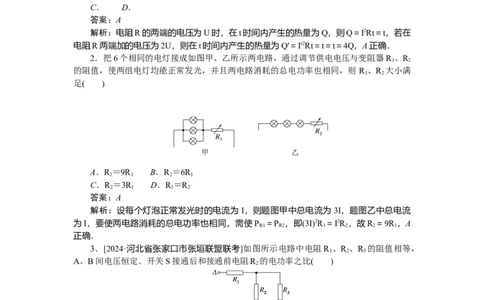 恒定电流专题56_2025高中教辅（后续还会更新新习题试卷）_2025高中全科《微专题&middot;小练习》_2025高中全科《微专题小练习》_2025版&middot;微专题小练习&middot;物理