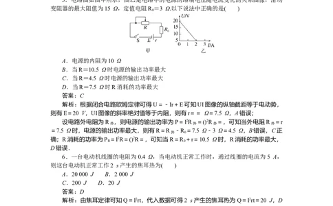 恒定电流专题56_2025高中教辅（后续还会更新新习题试卷）_2025高中全科《微专题&middot;小练习》_2025高中全科《微专题小练习》_2025版&middot;微专题小练习&middot;物理