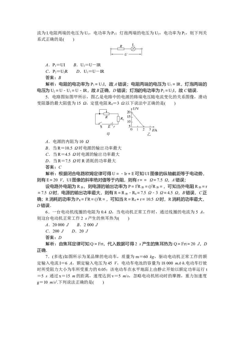 恒定电流专题56_2025高中教辅（后续还会更新新习题试卷）_2025高中全科《微专题&middot;小练习》_2025高中全科《微专题小练习》_2025版&middot;微专题小练习&middot;物理