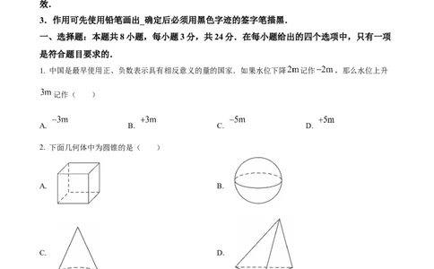 精品解析：2025年吉林省长春市中考数学试题（原卷版）_吉林省长春市-历年中考真题_2-吉林省长春市-中考数学（2016-2025）_精品解析：2025年吉林省长春市中考数学试题