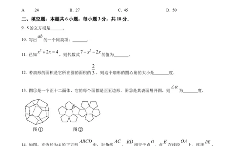精品解析：2025年吉林省长春市中考数学试题（原卷版）_吉林省长春市-历年中考真题_2-吉林省长春市-中考数学（2016-2025）_精品解析：2025年吉林省长春市中考数学试题