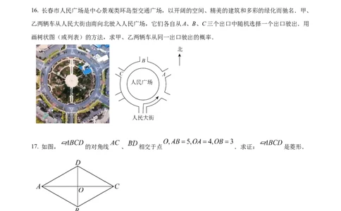 精品解析：2025年吉林省长春市中考数学试题（原卷版）_吉林省长春市-历年中考真题_2-吉林省长春市-中考数学（2016-2025）_精品解析：2025年吉林省长春市中考数学试题