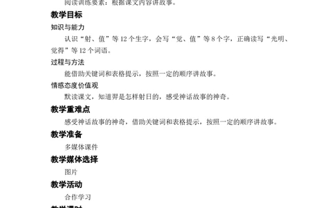 课件25.羿射九日_二年级上下册资料_小学二年级学习资料-25年更新版_2-02、小学二年级语文下册_2-2-3、课件、讲义、教案_《名师教案》语文二年级下册（2022春）_第八单元