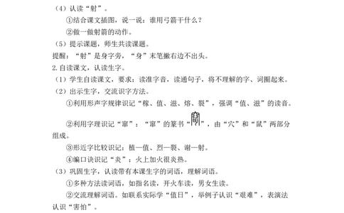 课件25.羿射九日_二年级上下册资料_小学二年级学习资料-25年更新版_2-02、小学二年级语文下册_2-2-3、课件、讲义、教案_《名师教案》语文二年级下册（2022春）_第八单元