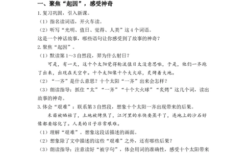 课件25.羿射九日_二年级上下册资料_小学二年级学习资料-25年更新版_2-02、小学二年级语文下册_2-2-3、课件、讲义、教案_《名师教案》语文二年级下册（2022春）_第八单元
