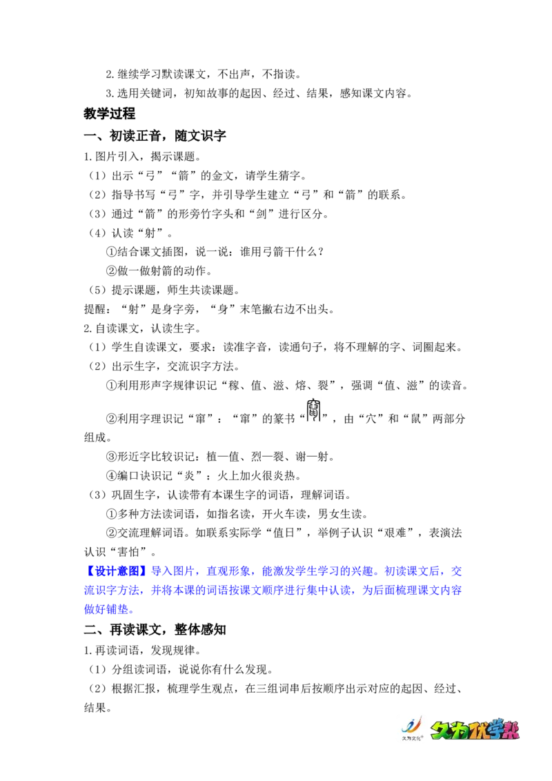 课件25.羿射九日_二年级上下册资料_小学二年级学习资料-25年更新版_2-02、小学二年级语文下册_2-2-3、课件、讲义、教案_《名师教案》语文二年级下册（2022春）_第八单元