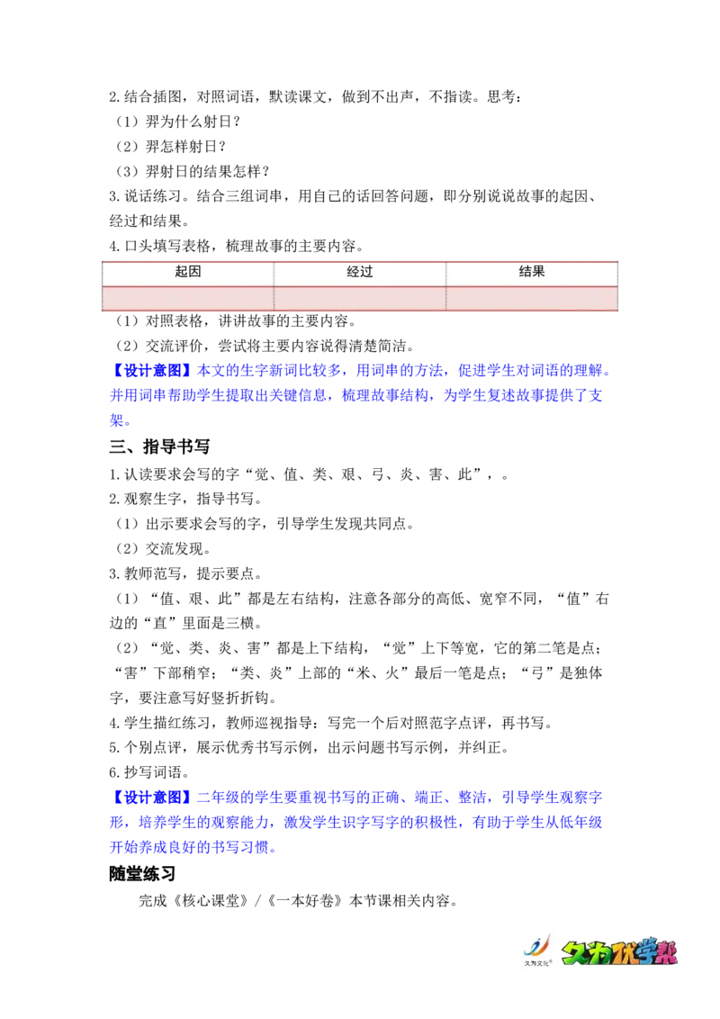 课件25.羿射九日_二年级上下册资料_小学二年级学习资料-25年更新版_2-02、小学二年级语文下册_2-2-3、课件、讲义、教案_《名师教案》语文二年级下册（2022春）_第八单元