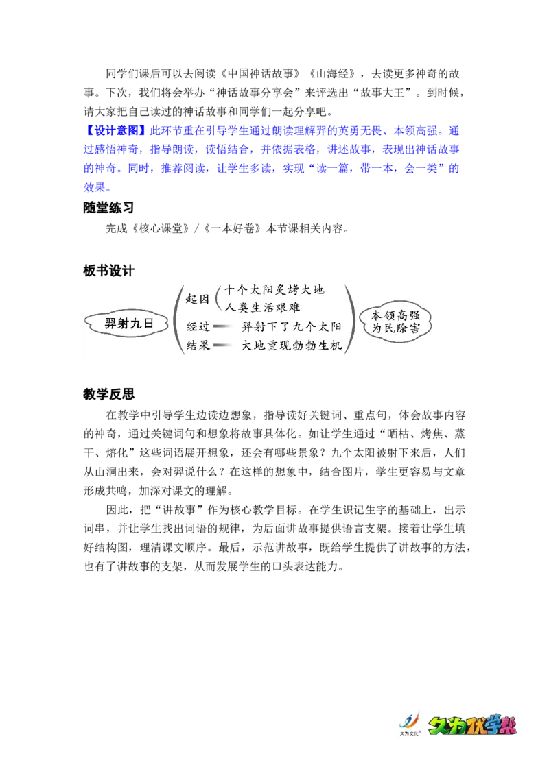 课件25.羿射九日_二年级上下册资料_小学二年级学习资料-25年更新版_2-02、小学二年级语文下册_2-2-3、课件、讲义、教案_《名师教案》语文二年级下册（2022春）_第八单元