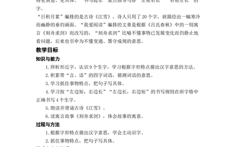 语文园地五_二年级上下册资料_小学二年级学习资料-25年更新版_2-01、小学二年级语文上册_2-1-3、课件、讲义、教案_《名师教案》语文BB版二年级上册（2021秋）_第五单元