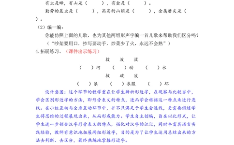 语文园地五_二年级上下册资料_小学二年级学习资料-25年更新版_2-01、小学二年级语文上册_2-1-3、课件、讲义、教案_《名师教案》语文BB版二年级上册（2021秋）_第五单元