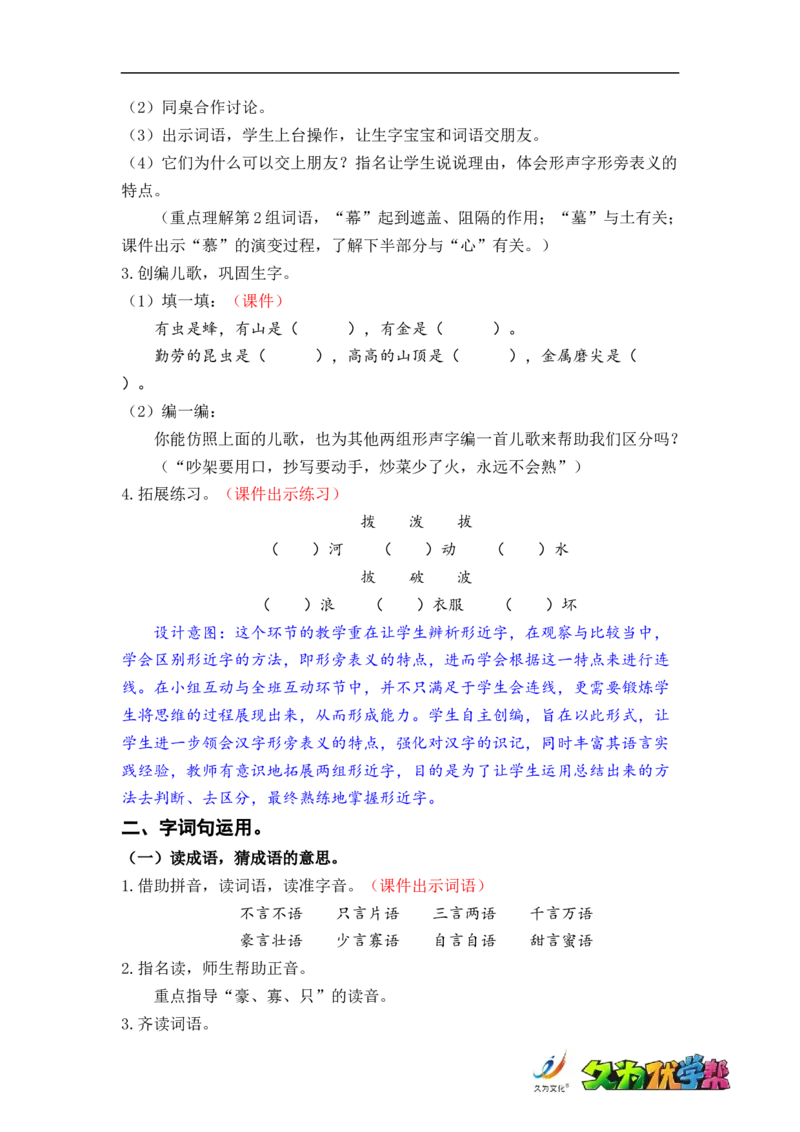语文园地五_二年级上下册资料_小学二年级学习资料-25年更新版_2-01、小学二年级语文上册_2-1-3、课件、讲义、教案_《名师教案》语文BB版二年级上册（2021秋）_第五单元