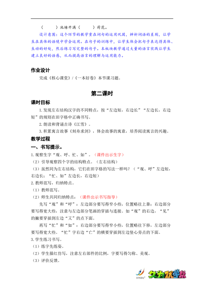 语文园地五_二年级上下册资料_小学二年级学习资料-25年更新版_2-01、小学二年级语文上册_2-1-3、课件、讲义、教案_《名师教案》语文BB版二年级上册（2021秋）_第五单元
