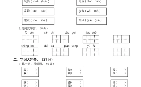 第三次月考卷（一）_三年级上下册资料_小学三年级学习资料-25年更新版_3-01、小学三年级语文上册_3-1-2、练习题、作业、试题、试卷_月考测试卷