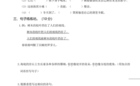 第三次月考卷（一）_三年级上下册资料_小学三年级学习资料-25年更新版_3-01、小学三年级语文上册_3-1-2、练习题、作业、试题、试卷_月考测试卷