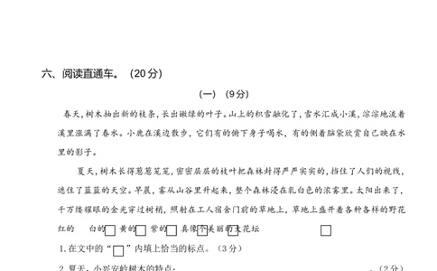第三次月考卷（一）_三年级上下册资料_小学三年级学习资料-25年更新版_3-01、小学三年级语文上册_3-1-2、练习题、作业、试题、试卷_月考测试卷