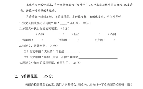 第三次月考卷（一）_三年级上下册资料_小学三年级学习资料-25年更新版_3-01、小学三年级语文上册_3-1-2、练习题、作业、试题、试卷_月考测试卷