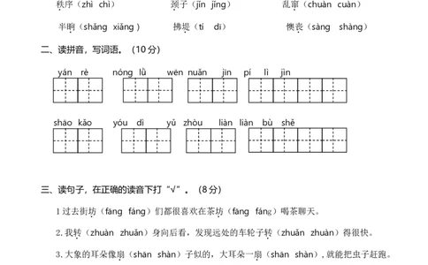 贵州遵义市红花岗区语文二年级第二学期期末检测_二年级上下册资料_小学二年级学习资料-25年更新版_2-02、小学二年级语文下册_2-2-2、练习题、作业、试题、试卷_期末测试卷_各地真题卷