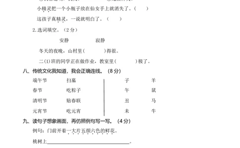 贵州遵义市红花岗区语文二年级第二学期期末检测_二年级上下册资料_小学二年级学习资料-25年更新版_2-02、小学二年级语文下册_2-2-2、练习题、作业、试题、试卷_期末测试卷_各地真题卷
