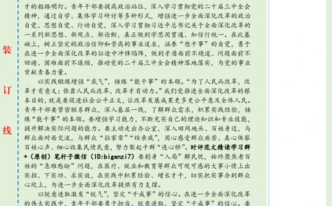 1005-未标注绿-让青春在改革实干中熠熠生辉_2026考公资料_（57）申论材料_00、笔杆子晨读材料_2024笔杆子晨读_笔杆子10月时政