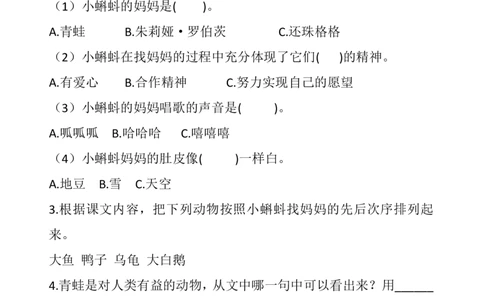 课内阅读理解练习及答案_二年级上下册资料_二年级语数英上下册学习资料_3-7-1、小学二年级语文上册_统编、部编、人教（语文全国统一只有一个版）_6、专项练习_阅读课文