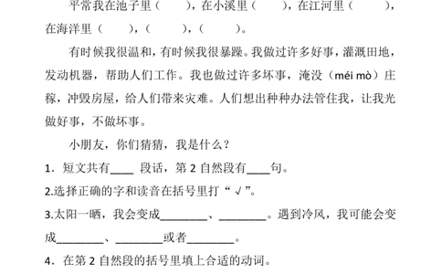 课内阅读理解练习及答案_二年级上下册资料_二年级语数英上下册学习资料_3-7-1、小学二年级语文上册_统编、部编、人教（语文全国统一只有一个版）_6、专项练习_阅读课文