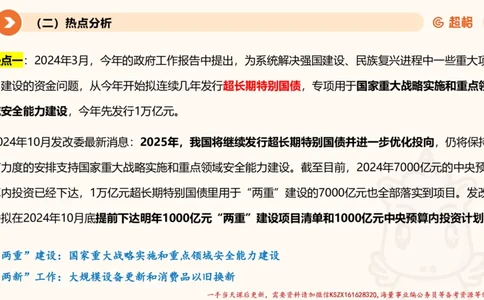 09.热点分析_2026考公资料_（05）超格_行测申论2025超格合集(行测&申论&政治理论)_常识2025超格常识判断全家桶（含政治理论冲刺）_02.常识判断讲练专题课_讲义