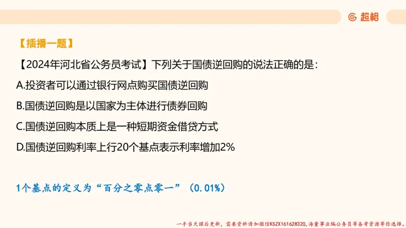 09.热点分析_2026考公资料_（05）超格_行测申论2025超格合集(行测&申论&政治理论)_常识2025超格常识判断全家桶（含政治理论冲刺）_02.常识判断讲练专题课_讲义