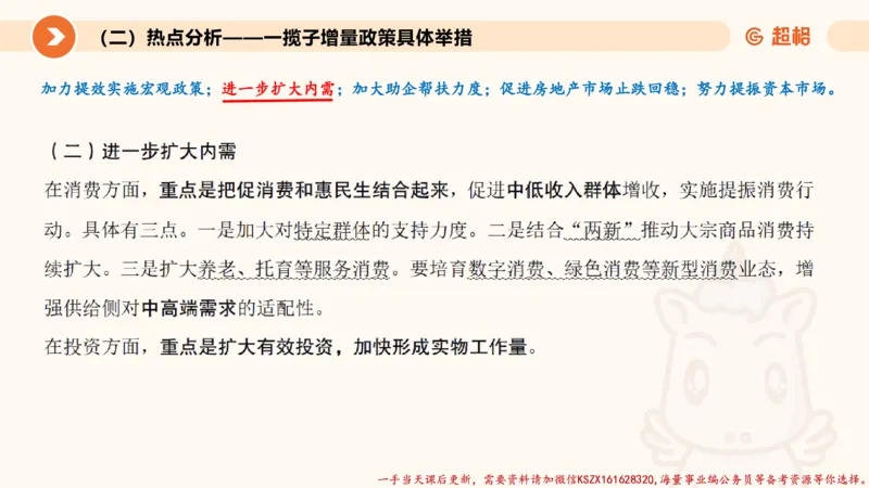 09.热点分析_2026考公资料_（05）超格_行测申论2025超格合集(行测&申论&政治理论)_常识2025超格常识判断全家桶（含政治理论冲刺）_02.常识判断讲练专题课_讲义
