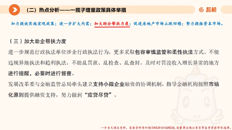 09.热点分析_2026考公资料_（05）超格_行测申论2025超格合集(行测&申论&政治理论)_常识2025超格常识判断全家桶（含政治理论冲刺）_02.常识判断讲练专题课_讲义