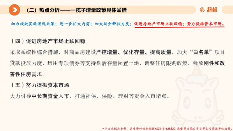 09.热点分析_2026考公资料_（05）超格_行测申论2025超格合集(行测&申论&政治理论)_常识2025超格常识判断全家桶（含政治理论冲刺）_02.常识判断讲练专题课_讲义