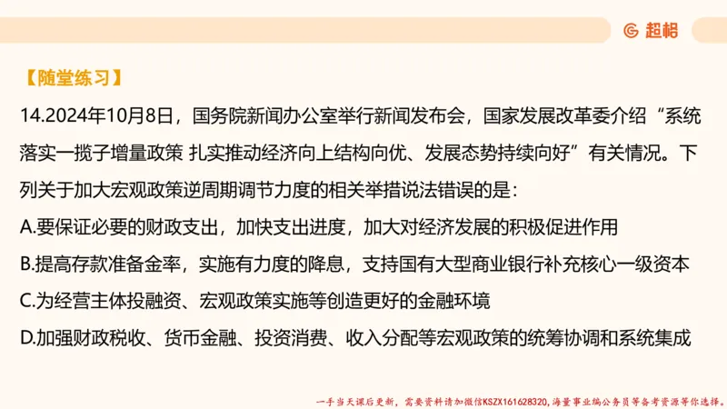 09.热点分析_2026考公资料_（05）超格_行测申论2025超格合集(行测&申论&政治理论)_常识2025超格常识判断全家桶（含政治理论冲刺）_02.常识判断讲练专题课_讲义