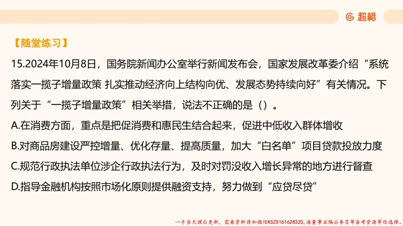 09.热点分析_2026考公资料_（05）超格_行测申论2025超格合集(行测&申论&政治理论)_常识2025超格常识判断全家桶（含政治理论冲刺）_02.常识判断讲练专题课_讲义