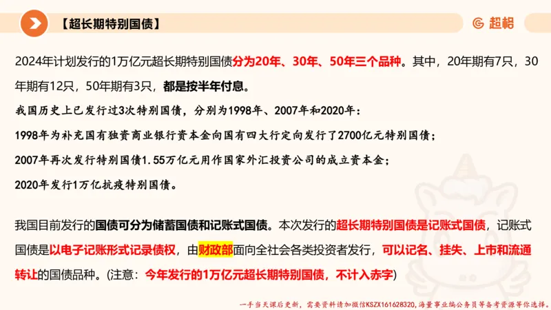 09.热点分析_2026考公资料_（05）超格_行测申论2025超格合集(行测&申论&政治理论)_常识2025超格常识判断全家桶（含政治理论冲刺）_02.常识判断讲练专题课_讲义
