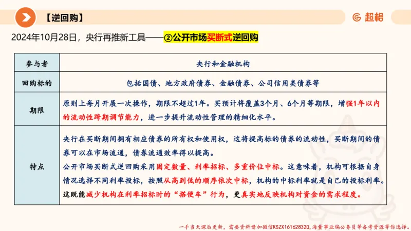 09.热点分析_2026考公资料_（05）超格_行测申论2025超格合集(行测&申论&政治理论)_常识2025超格常识判断全家桶（含政治理论冲刺）_02.常识判断讲练专题课_讲义