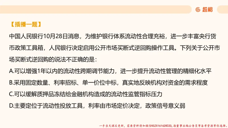 09.热点分析_2026考公资料_（05）超格_行测申论2025超格合集(行测&申论&政治理论)_常识2025超格常识判断全家桶（含政治理论冲刺）_02.常识判断讲练专题课_讲义