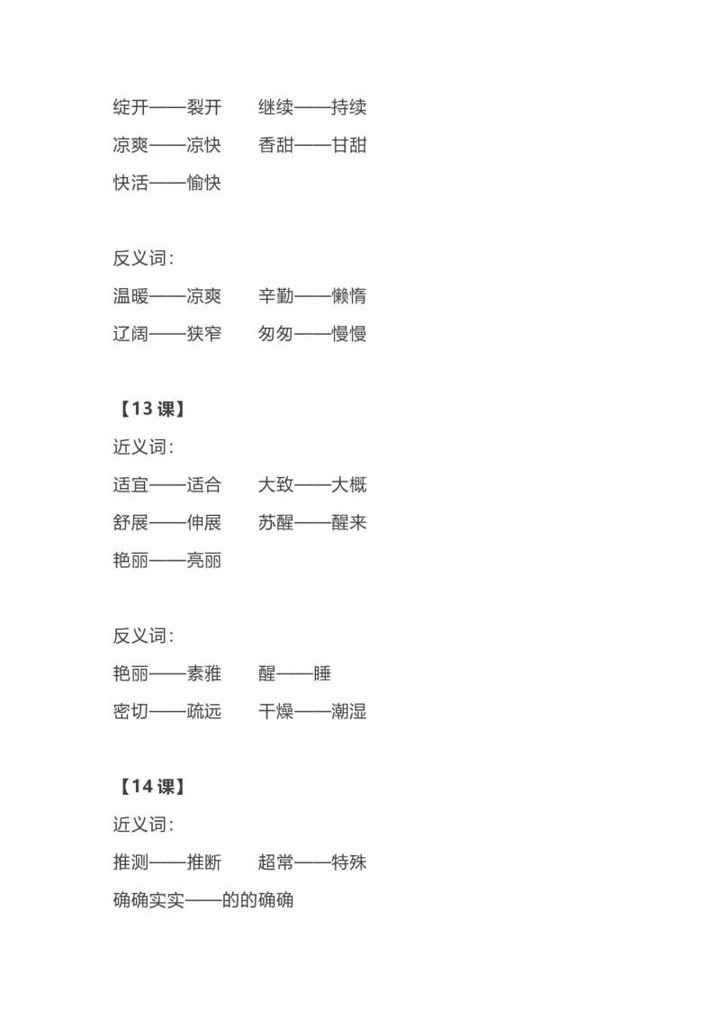 部编语文三年级上册各单元近反义词汇总_三年级上下册资料_小学三年级学习资料-25年更新版_3-01、小学三年级语文上册_3-1-1、复习、知识点、归纳汇总