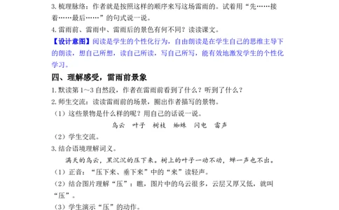 课文16.雷雨_二年级上下册资料_小学二年级学习资料-25年更新版_2-02、小学二年级语文下册_2-2-3、课件、讲义、教案_《名师教案》语文二年级下册（2022春）_第六单元