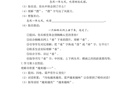 课文16.雷雨_二年级上下册资料_小学二年级学习资料-25年更新版_2-02、小学二年级语文下册_2-2-3、课件、讲义、教案_《名师教案》语文二年级下册（2022春）_第六单元