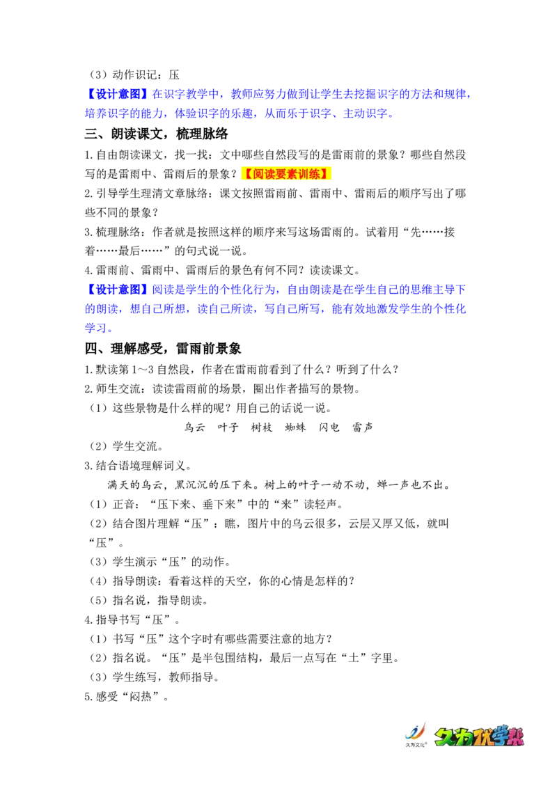 课文16.雷雨_二年级上下册资料_小学二年级学习资料-25年更新版_2-02、小学二年级语文下册_2-2-3、课件、讲义、教案_《名师教案》语文二年级下册（2022春）_第六单元