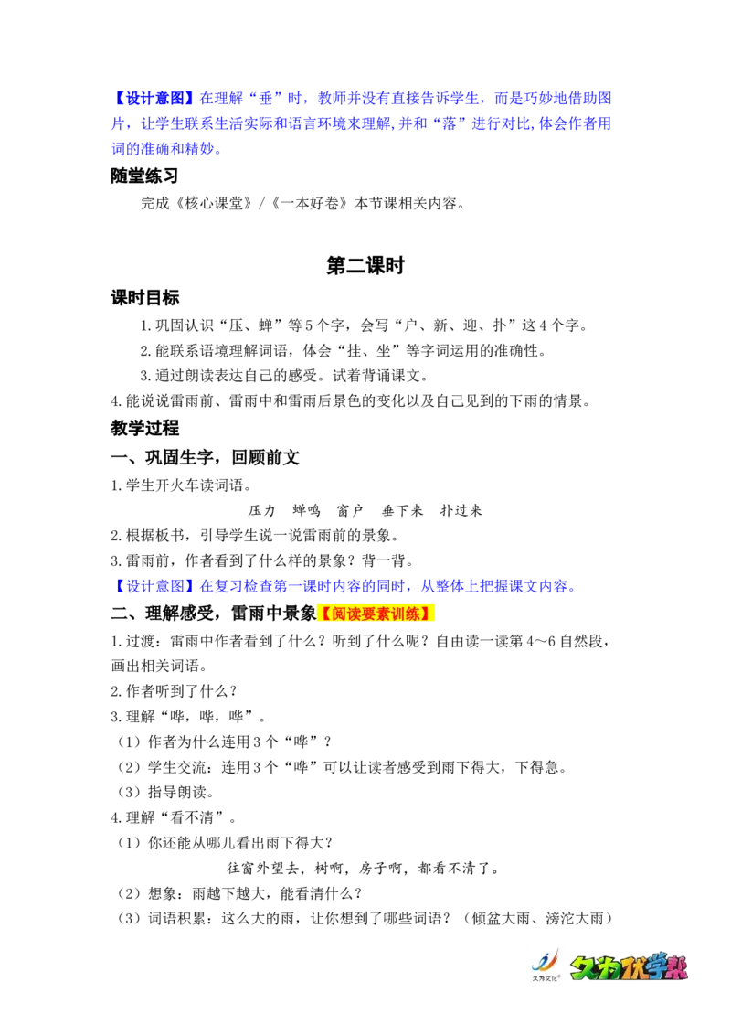 课文16.雷雨_二年级上下册资料_小学二年级学习资料-25年更新版_2-02、小学二年级语文下册_2-2-3、课件、讲义、教案_《名师教案》语文二年级下册（2022春）_第六单元