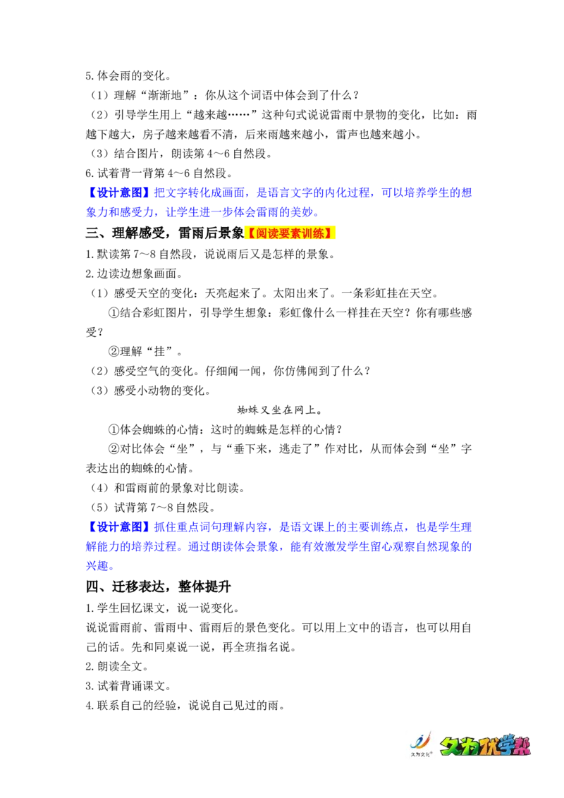 课文16.雷雨_二年级上下册资料_小学二年级学习资料-25年更新版_2-02、小学二年级语文下册_2-2-3、课件、讲义、教案_《名师教案》语文二年级下册（2022春）_第六单元