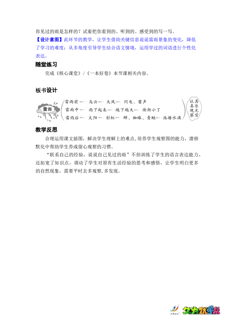课文16.雷雨_二年级上下册资料_小学二年级学习资料-25年更新版_2-02、小学二年级语文下册_2-2-3、课件、讲义、教案_《名师教案》语文二年级下册（2022春）_第六单元