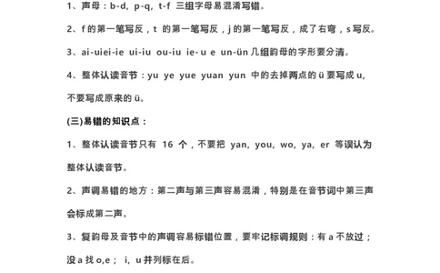 部编一年级语文(上册)全部知识点汇总_一年级上下册资料_小学一年级学习资料-25年更新版_1-01、小学一年级语文上册_01、知识汇总