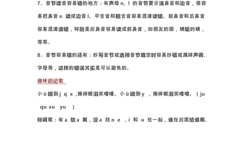 部编一年级语文(上册)全部知识点汇总_一年级上下册资料_小学一年级学习资料-25年更新版_1-01、小学一年级语文上册_01、知识汇总